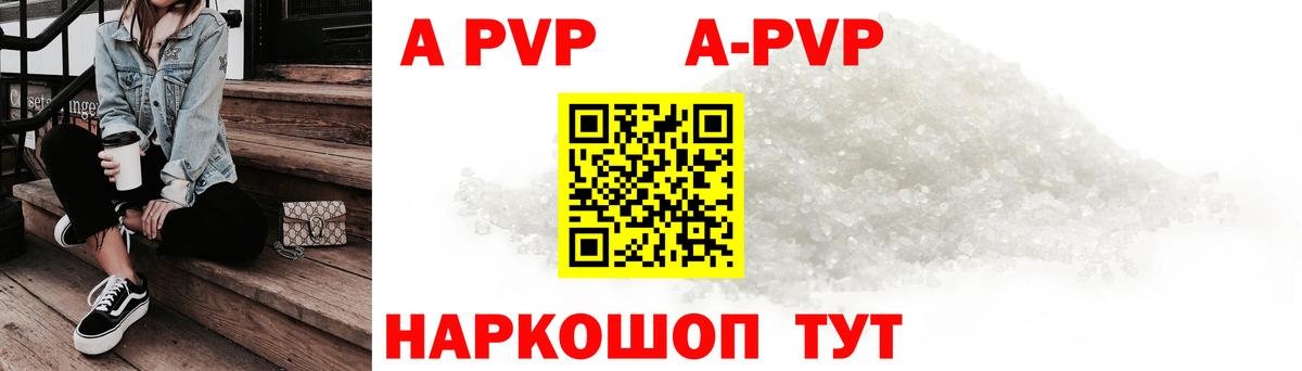 А ПВП крисы CK  A PVP Crystall  Вход с VPN  Рузаевка 
