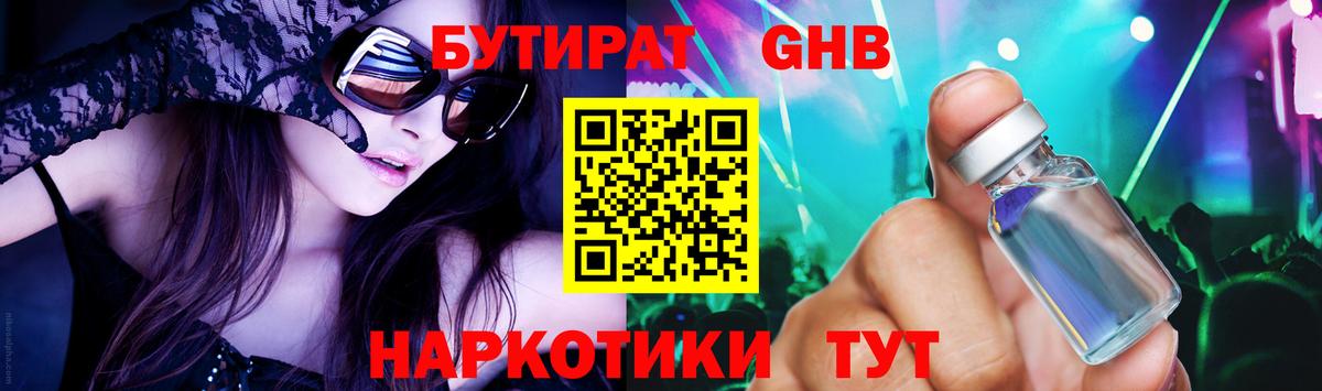 БУТИРАТ жидкий экстази Рузаевка