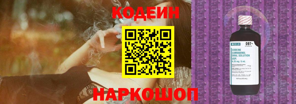 Codein Purple Drank  Вход с VPN  Рузаевка 