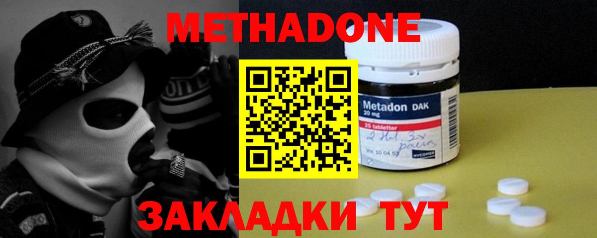 Метадон мёд Рузаевка